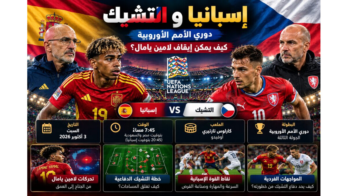 إسبانيا والتشيك.. كيف يمكن إيقاف لامين يامال؟